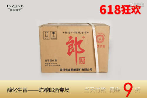 2013年 53度郎酒改革开放110周年 1组5箱