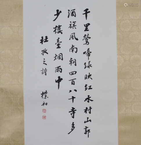 A Chinese Calligraphy, Zhao Puchu Mark