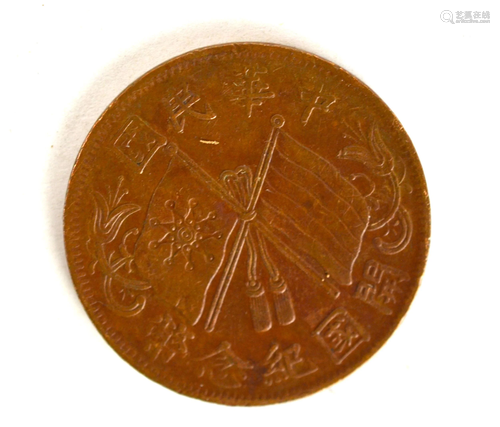 Chinese Republic Bronze Coin