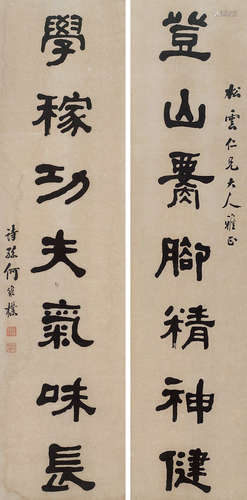 清 何维朴 字对