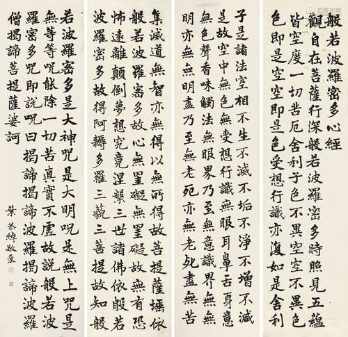 叶恭绰 1881～1968  行书《般若波罗蜜多心经》  立轴  水墨纸本