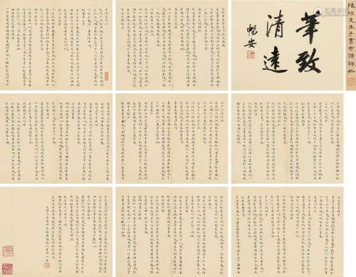 陈垣 1880～1971  楷书诗词  册页 （十五开） 水墨纸本
