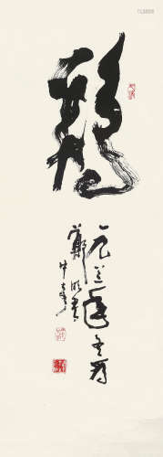武中奇 1907～2006  草书“鸡”  镜片  水墨纸本