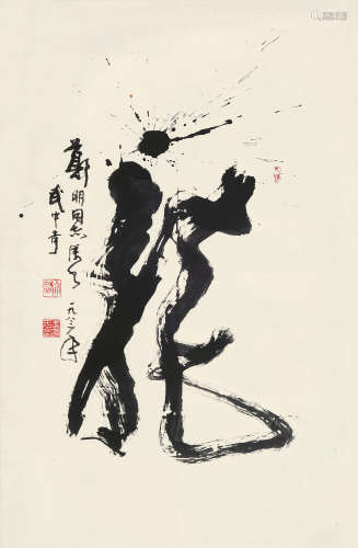 武中奇 1907～2006  草书“龙”  镜片  水墨纸本