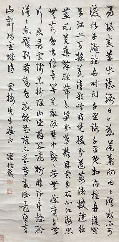 羅複堪 書法 紙本水墨 立軸