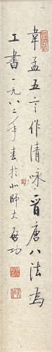 啟功 書法 紙本水墨 鏡框