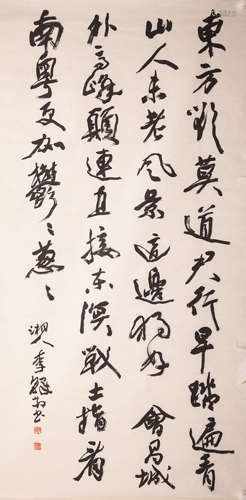 李鐸 書法 紙本水墨 軟片