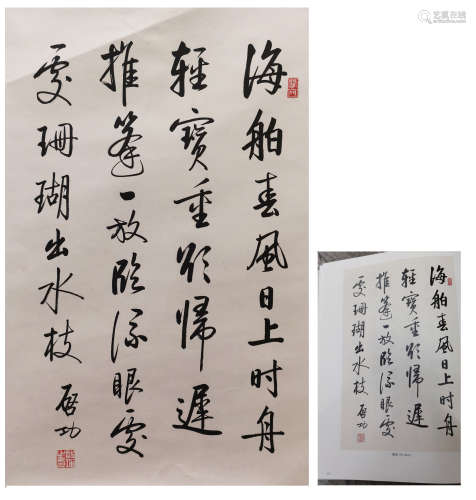 啟功 書法七言（帶出版物） 紙本水墨 鏡心