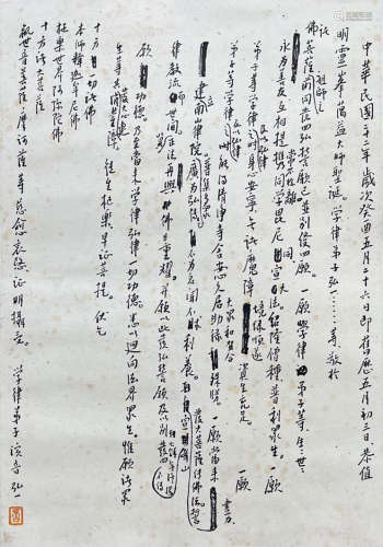 弘一 書法（帶火漆） 紙本鏡心 鏡心