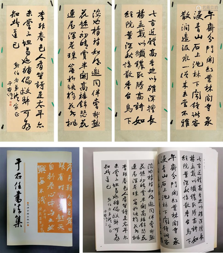 A FOUR-PANEL CHINESE CALLIGRAPHY, YU YOUREN