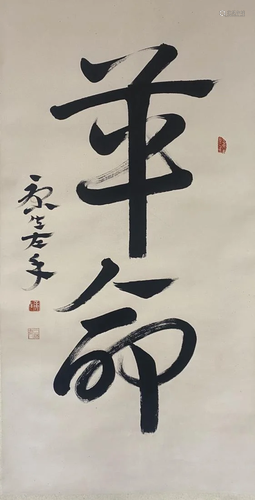 A CHINESE CALLIGRAPHY, KANG SHENG