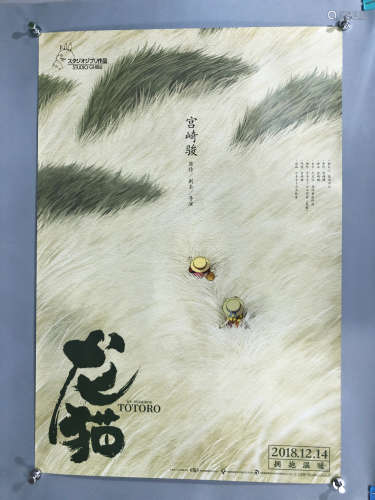 宫崎骏《龙猫》电影海报两幅