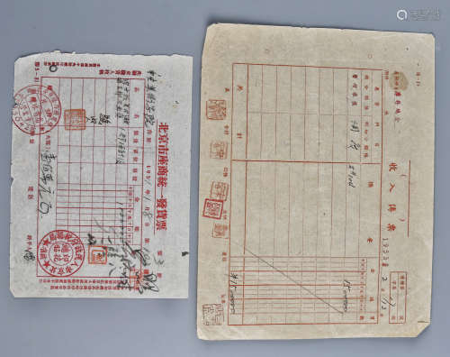 1951年 徐悲鸿盖章中央美术学院北京市座商统一发货票；1953年带徐...