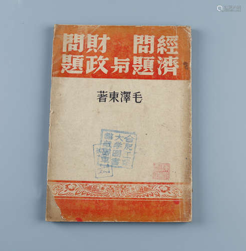 1946年 《经济问题与财政问题》