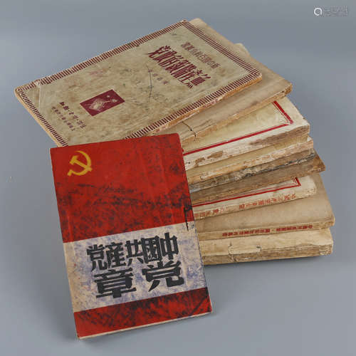 1949-1950年 中国共产党党章文献10本