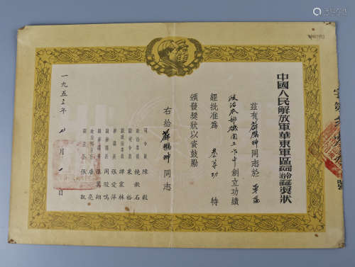 1953年 中国人民解放军华东军区政治部司令部奖状
