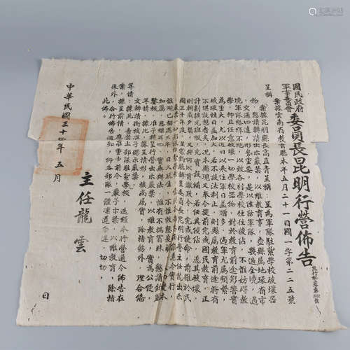 1945年 龙云颁发关于军队不能驻扎学校相关注意事项布告