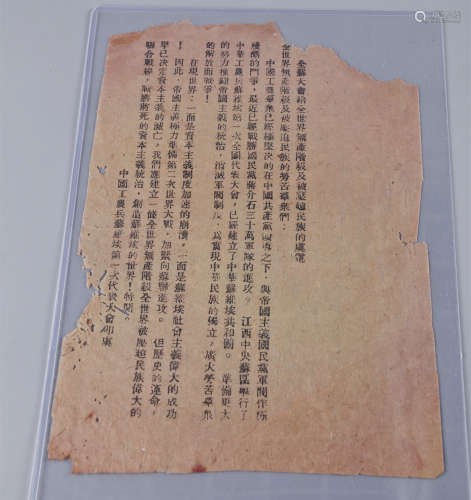 《中国工农兵苏维埃第一次代表大会》宣传单