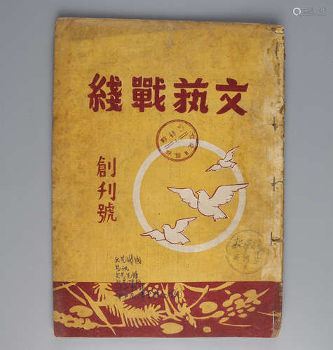 1951年 《文艺战线》创刊号