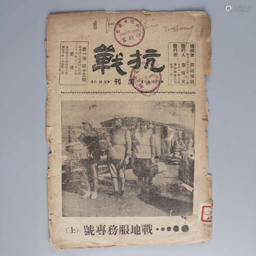 民国二十六年（1937） 《抗战》周刊