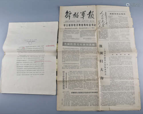 粟裕修改稿及出版发行报纸（1978年12月1日《解放军报》）