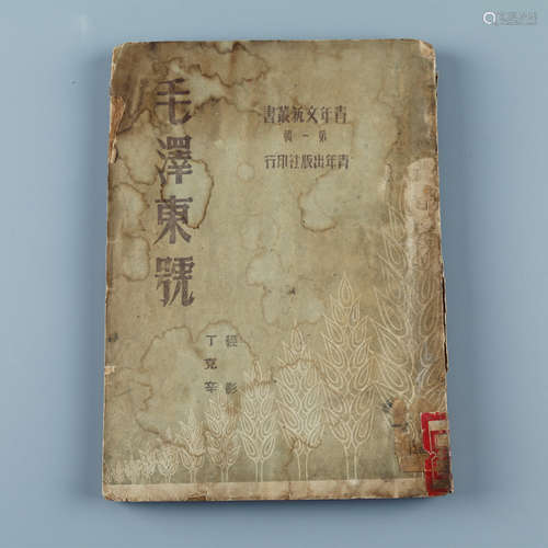 1950年 《毛泽东号》