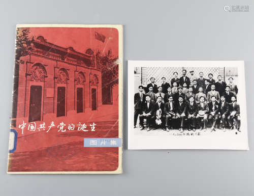 1924年 中国共产主义青年团旅法支部成员纪念集