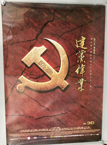 《建党伟业》电影海报及导演韩三平签名本《建党伟业》
