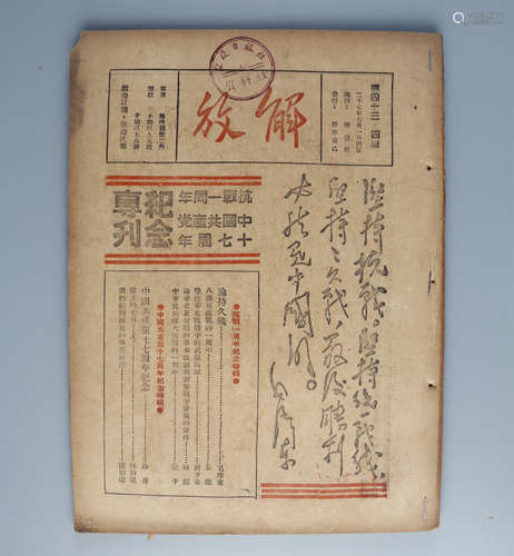 民国二十七年（1938） 《解放》四十三—四十四期（合刊）