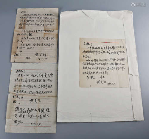 1956-1957年 黄炎培书信