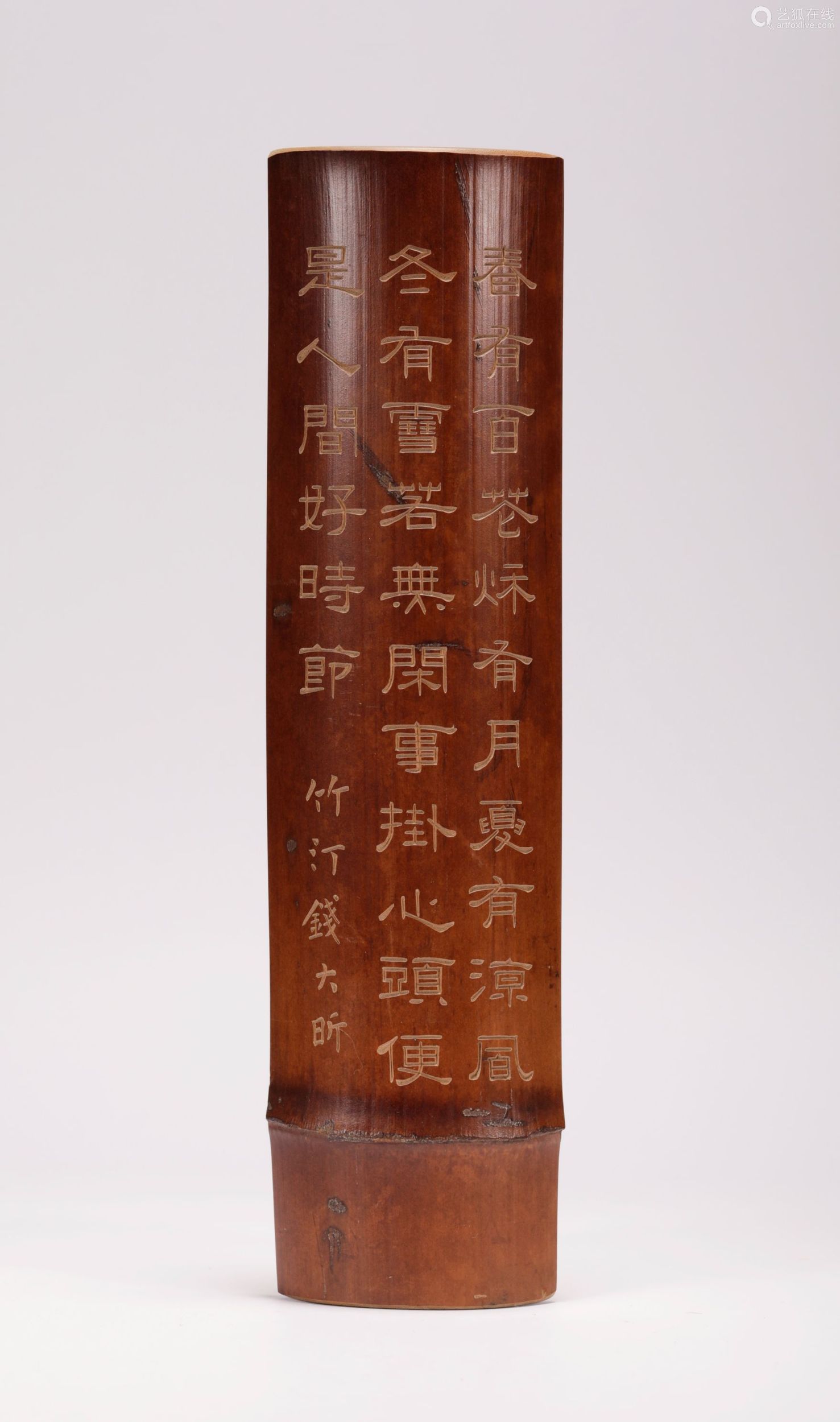 6868lot17468清代钱大昕刻竹臂搁