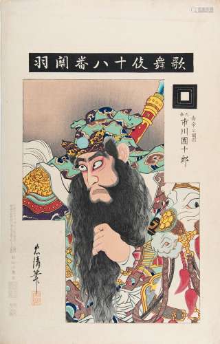 HASEGAWA KANPEI XIV (TADAKIYO) (1847-1929) Acteur Ichikawa D...