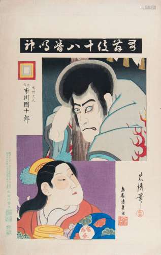 HASEGAWA KANPEI XIV (TADAKIYO) (1847-1929) Acteur Ichikawa D...