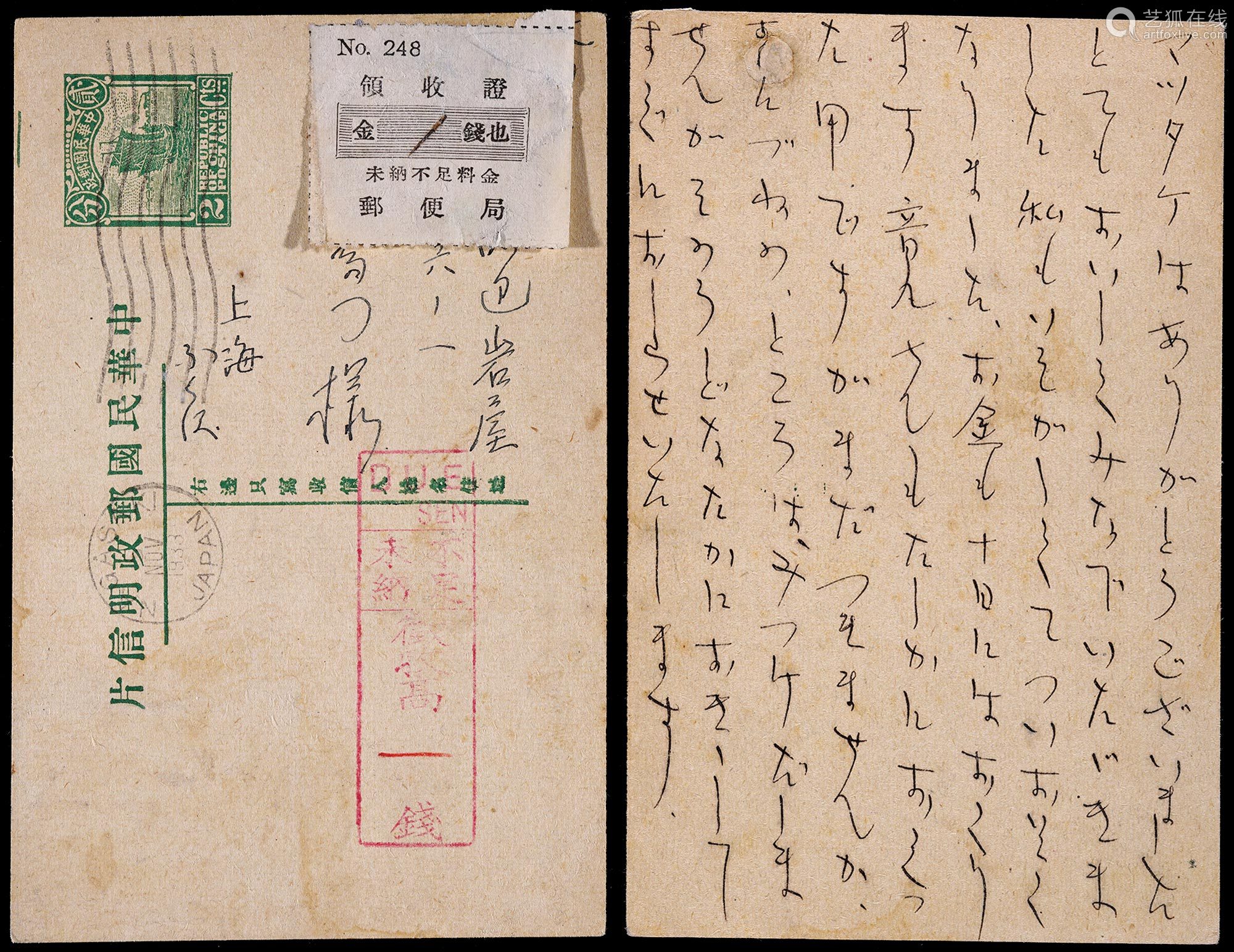 1933年第九版帆船2分邮资片轮船邮局寄日本欠资 Deal Price Picture