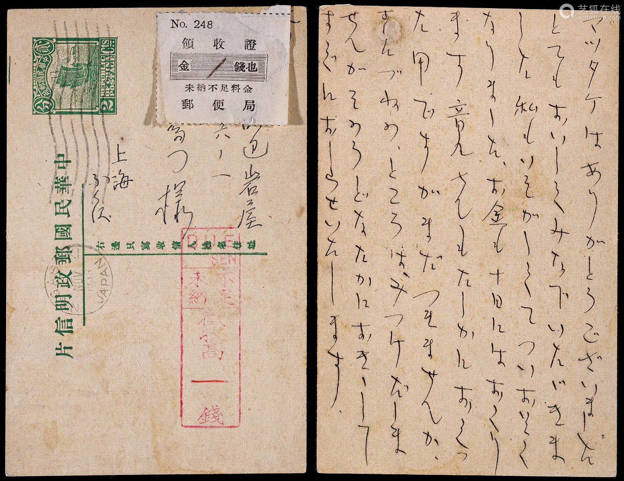 1933年第九版帆船2分邮资片轮船邮局寄日本欠资 Deal Price Picture 1933年第九版帆船2分邮资片轮船邮局寄日本欠资 Deal Price Picture