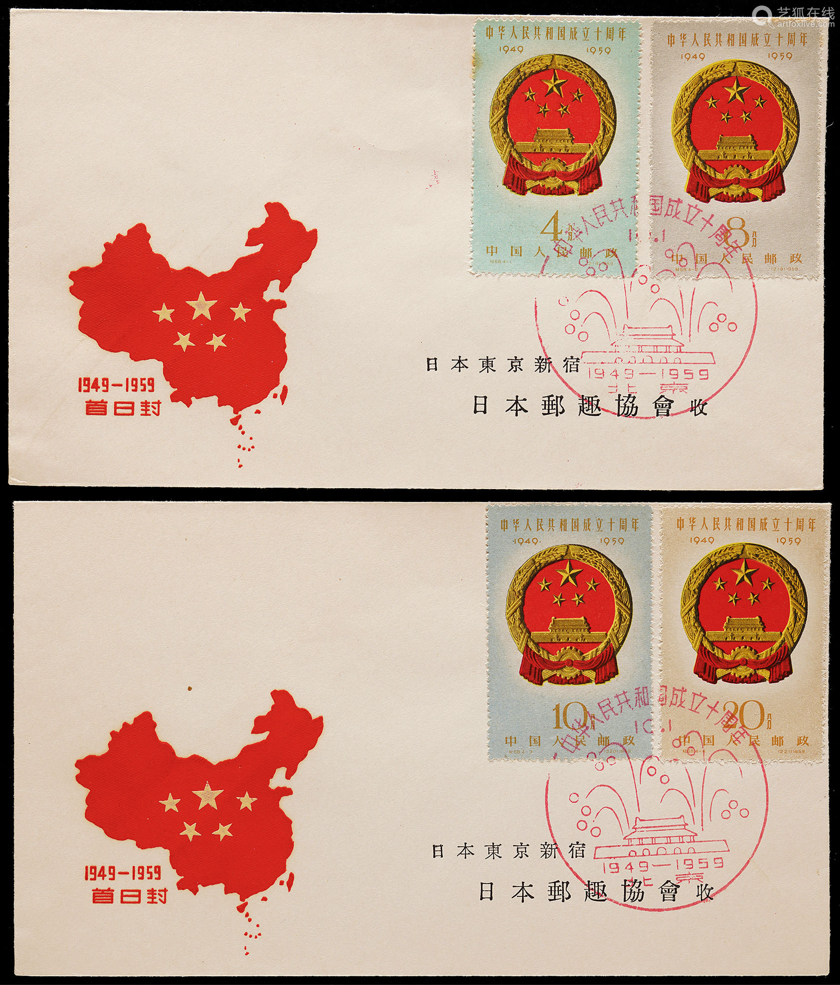 1959年纪68中华人民共和国成立十周年日本邮趣协会首日封全套2件 Deal Price Picture 1959年纪68中华人民共和国成立十周年日本邮趣协会首日封全套2件 Deal Price Picture