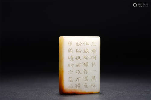 A CHINESE INSCRIBED JADE PLAQUE