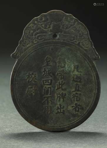 DURING THE JIN OR YUAN DYNASTY, THE COPPER TOKEN