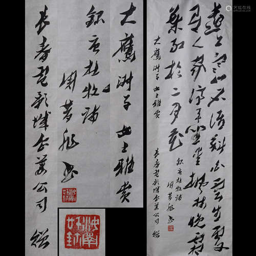 李香蘭所藏/書法