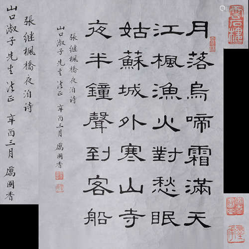 李香蘭所藏/書法