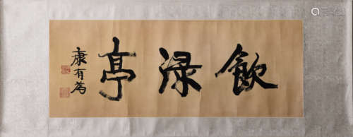 A Chinese Three-Character Calligraphy On Paper, Kang Youwei ...