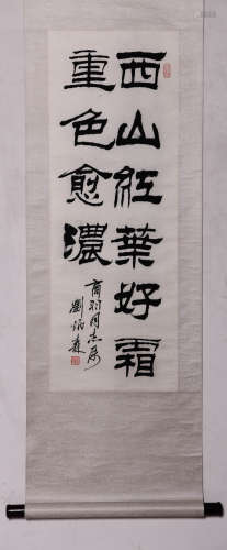 A Chinese Calligraphy Paper Scroll, Liu Bingsen Mark