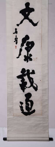 A Chinese Four-Character Calligraphy Paper Scroll, Shi Lu Ma...