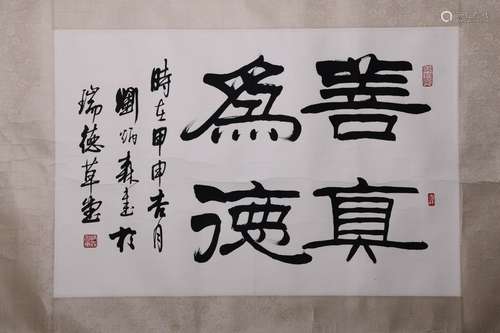 A Chinese Four-Character Calligraphy On Paper, Liu Bingsen M...