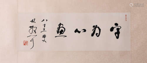 A Chinese Four-Character Calligraphy On Paper, Lin Sanzhi Ma...