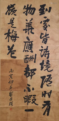 A Chinese Calligraphy, Li Guoshen Mark