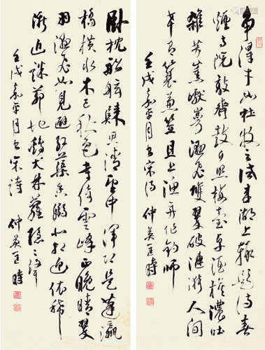 匡仲英（1924～2015） 行书宋词 （二幅） 镜片 纸本