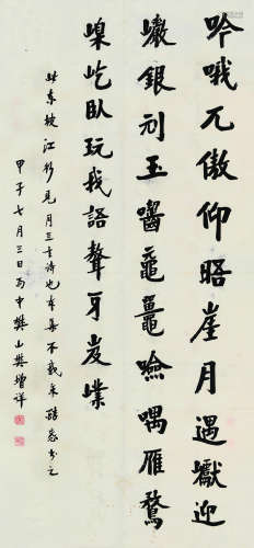 樊增祥（1846～1931） 甲子（1924）年作 行书 镜片 纸本