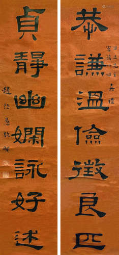 赵恒惕（1880～1971） 隶书七言联 对联 纸本