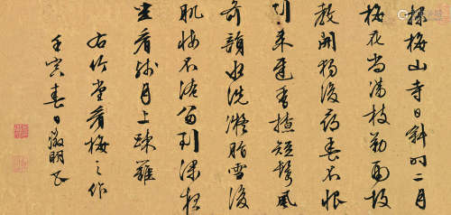 文徵明（1470～1559） 壬寅（1542）年作 行书七言诗 镜片 纸本